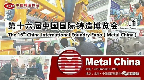 建新鑄造精彩亮相中國國際鑄造博覽會